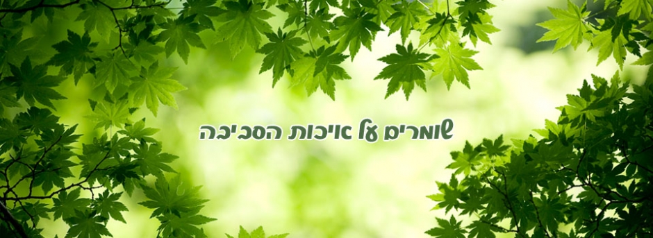 הדברה במרכז